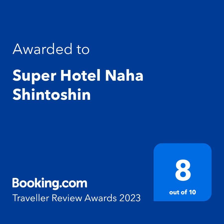 スーパーホテル那覇 新都心 ホテル 3*